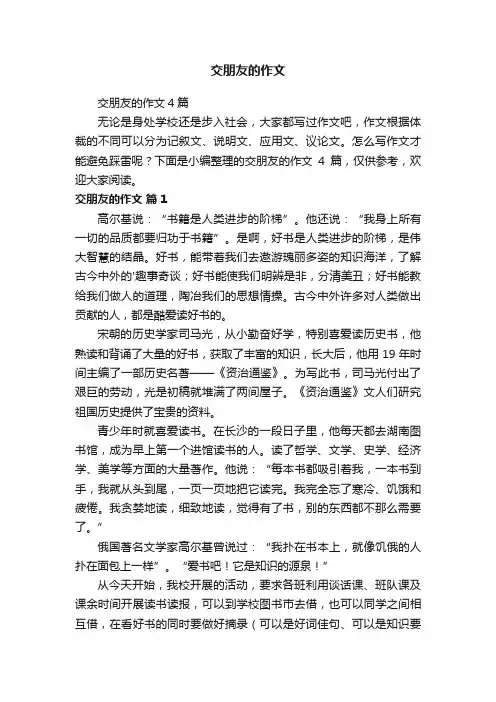 交朋友的作文