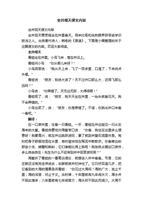 坐井观天课文内容