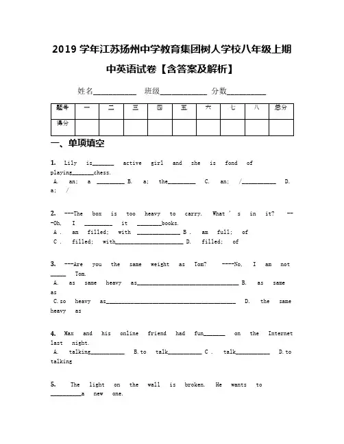 2019学年江苏扬州中学教育集团树人学校八年级上期中英语试卷【含答案及解析】