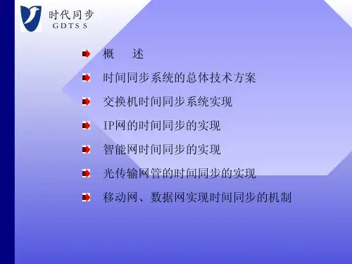 交换机时间同步解决方案