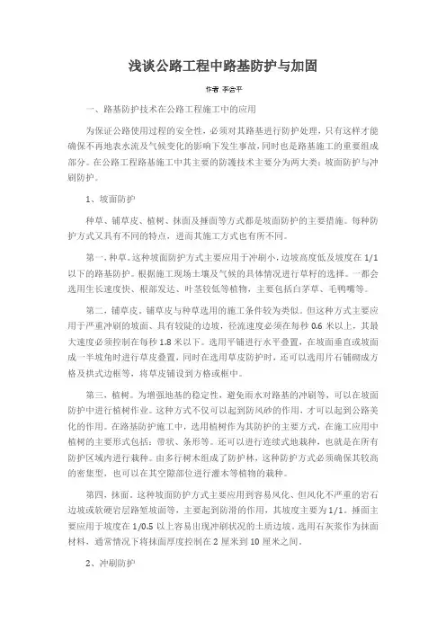 浅谈公路工程中路基防护与加固