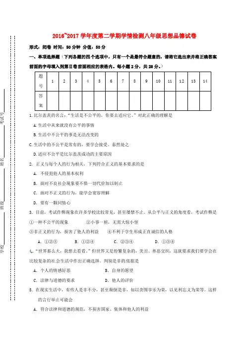 精选江苏省盐城市东台市2016_2017学年八年级政治下学期第一次月考试题新人教版