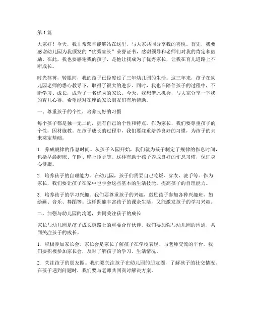 优秀幼儿园家长获奖感言(3篇)