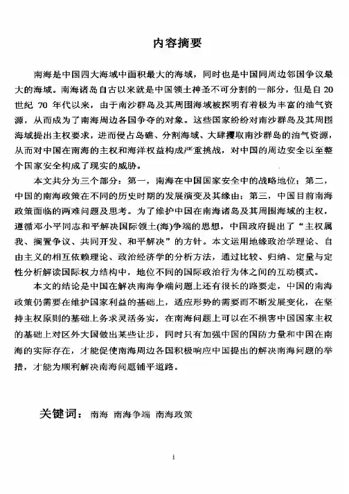 论中国的南海政策