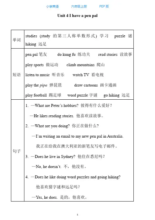 人教PEP版小学英语六年级上册Unit 4 单元知识小结(图表式)
