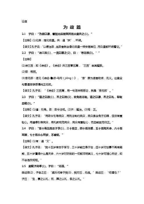 中小学必学经典国学《论语》第一篇之为政篇原文及翻译