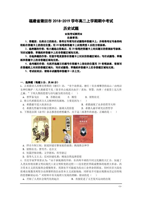 福建省莆田市2018-2019学年高二上学期期中考试历史试题