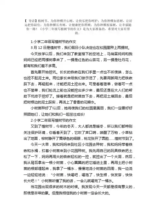 小学二年级写植树节的作文5篇