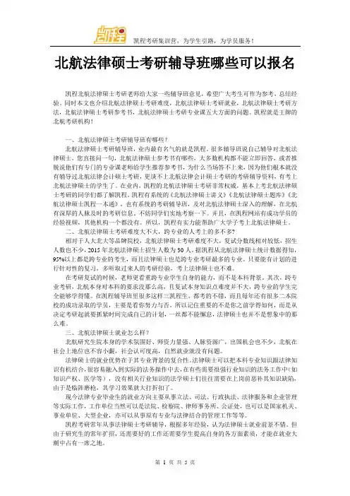 北航法律硕士考研辅导班哪些可以报名