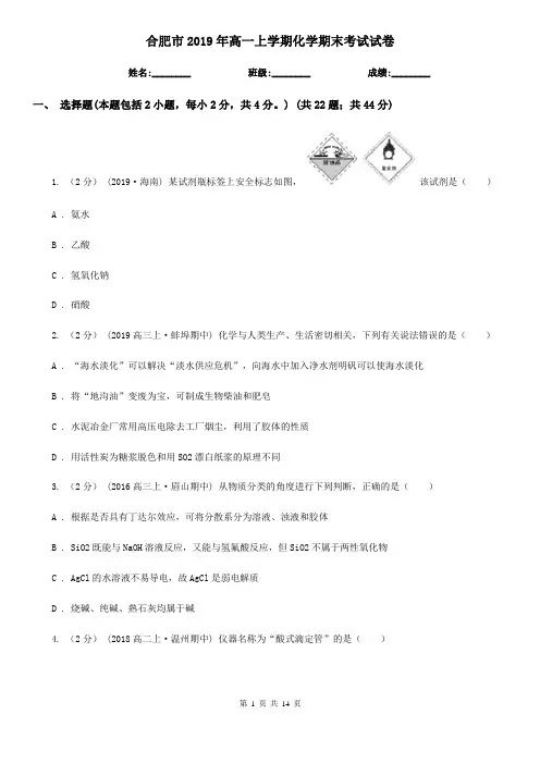 合肥市2019年高一上学期化学期末考试试卷