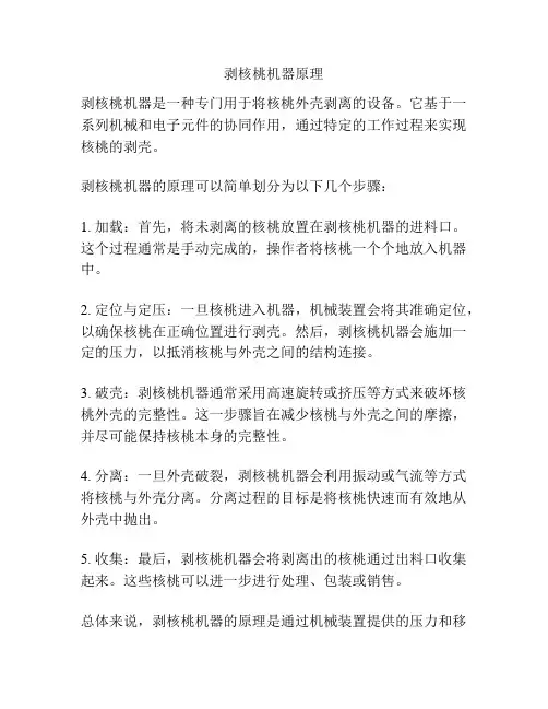剥核桃机器原理