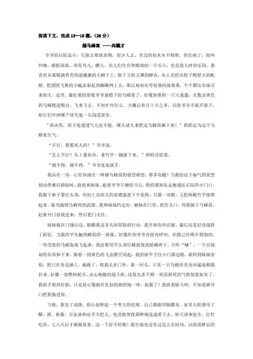 《捅马蜂窝》阅读练习及答案