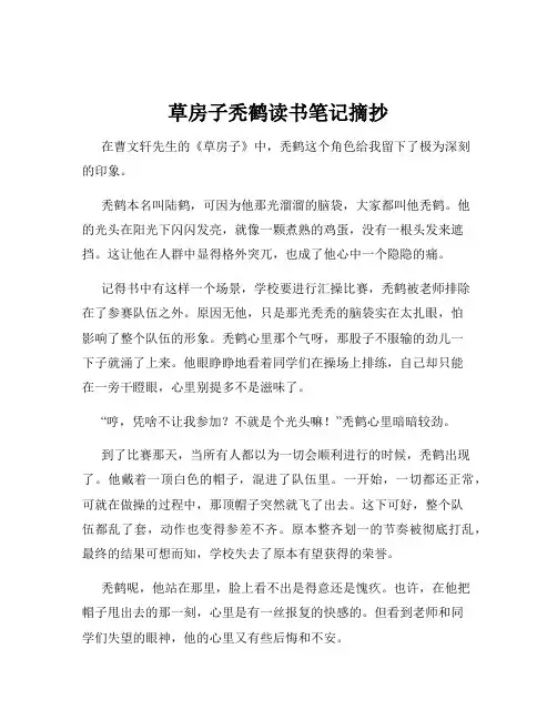 草房子秃鹤读书笔记摘抄