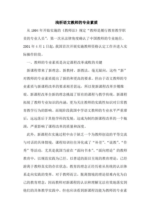 语文教师的专业素质