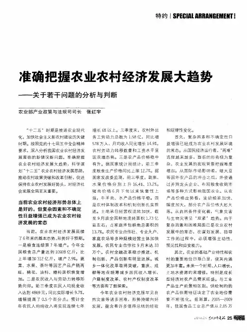 准确把握农业农村经济发展大趋势——关于若干问题的分析与判断