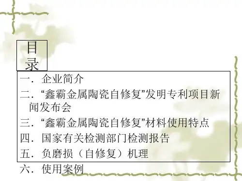 金属陶瓷节油抗磨自修复剂产品介绍