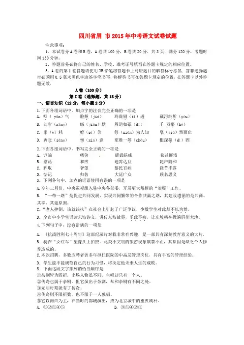 四川省眉山市2015年中考语文真题试题(含答案)