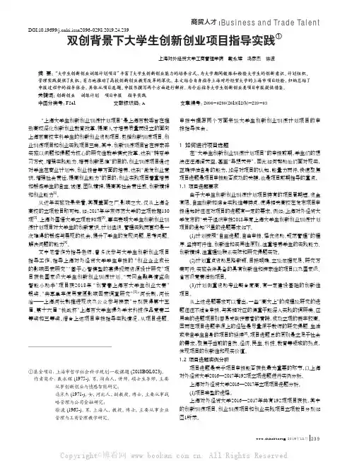 双创背景下大学生创新创业项目指导实践