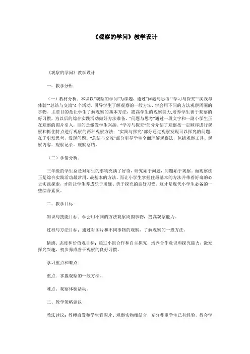 《观察的学问》教学设计