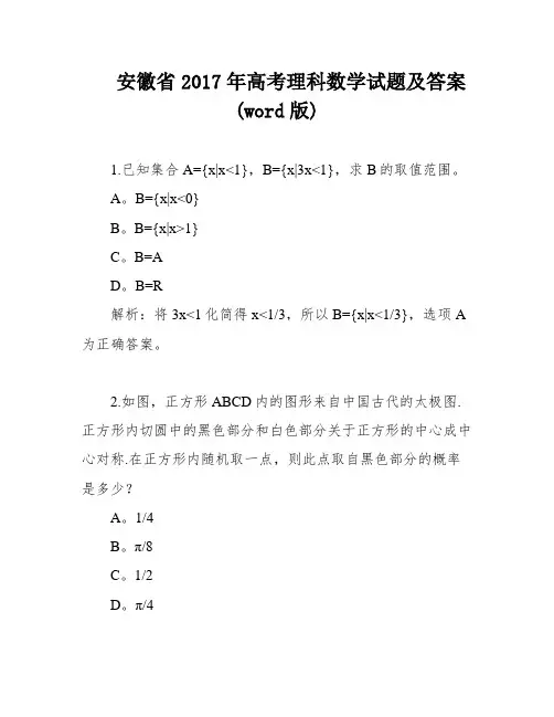 安徽省2017年高考理科数学试题及答案(word版)