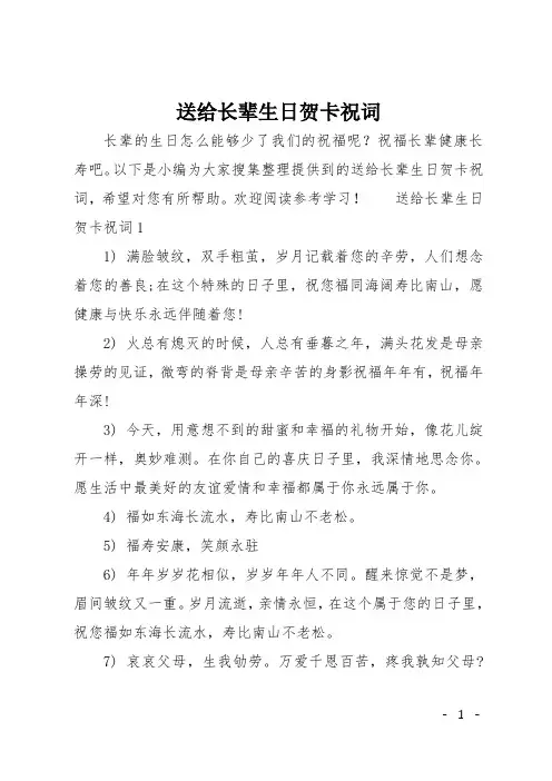 送给长辈生日贺卡祝词