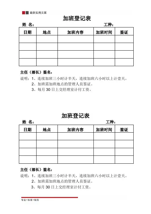 加班登记表(标准范本)