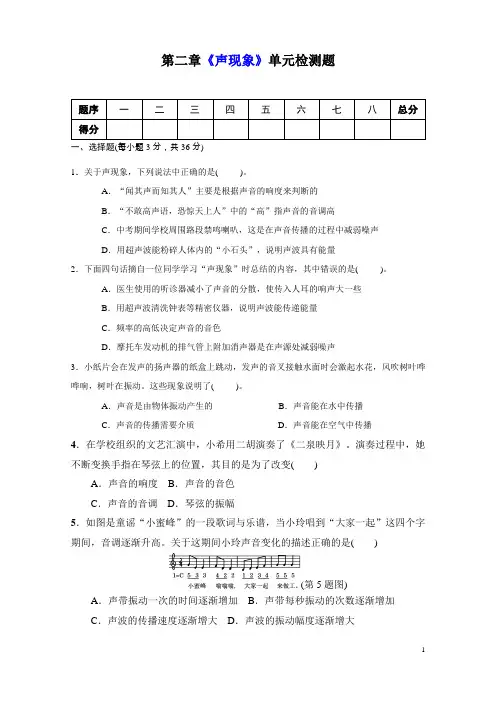 人教版八年级物理上册第二章《声现象》单元同步检测试题(含答案) (1)