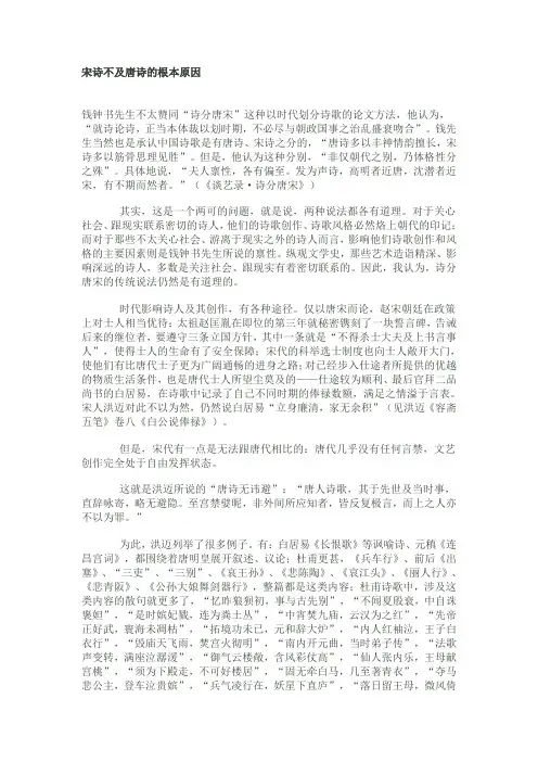 宋诗不及唐诗的根本原因