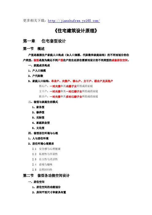 住宅建筑设计原理
