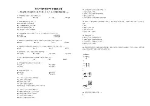 2021年湖南省湘潭市中考物理试卷