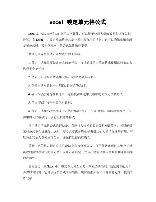 excel 锁定单元格公式