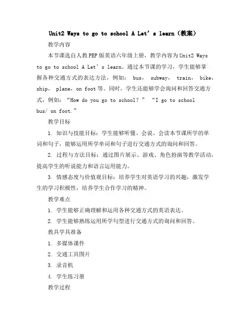 Unit2WaystogotoschoolALet’slearn(教案)人教PEP版英语六年级上册