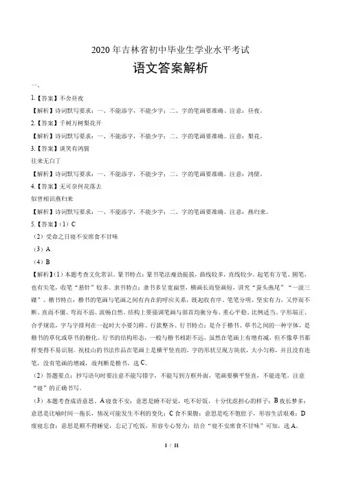 2020年吉林省中考语文试卷-答案