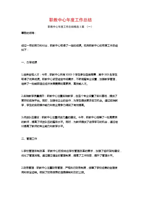 职教中心年度工作总结3篇