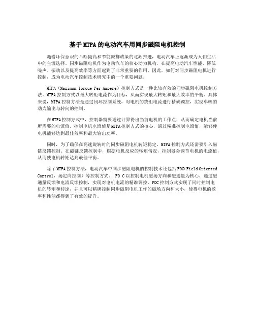 基于MTPA的电动汽车用同步磁阻电机控制