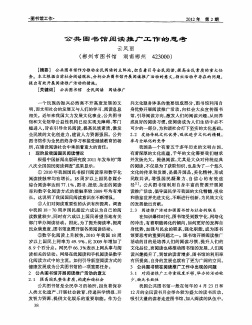 公共图书馆阅读推广工作的思考