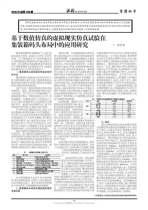 基于数值仿真的虚拟现实仿真试验在集装箱码头布局中的应用研究