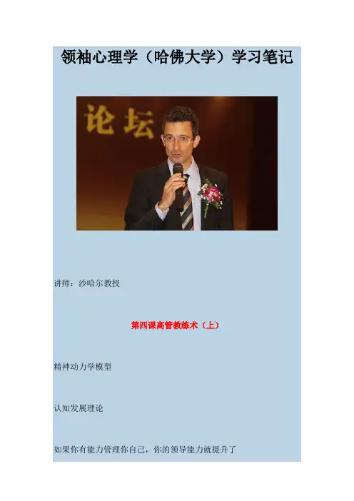 领袖心理学