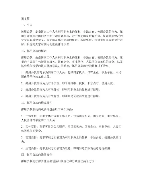 挪用公款法律讲堂(2篇)