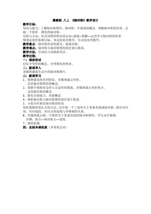 轴对称教学设计