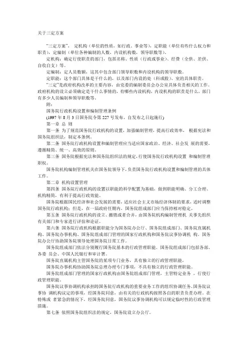 关于三定方案
