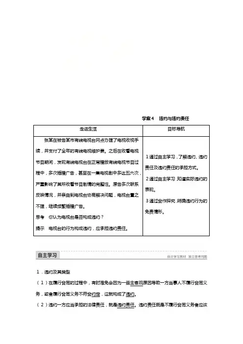 高中政治新人教版选修 专题二信守合同与违约违约与违约责任讲义
