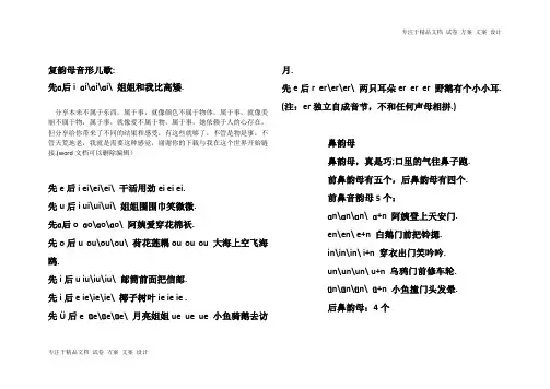 复韵母音形儿歌