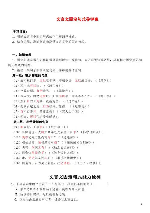 文言文固定句式导学案