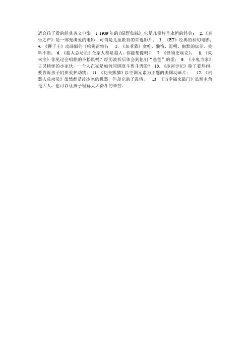 适合孩子看的经典英文电影  1