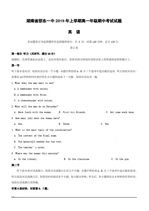 湖南省邵阳市邵东一中2018-2019学年高一下学期期中考试英语试卷附答案