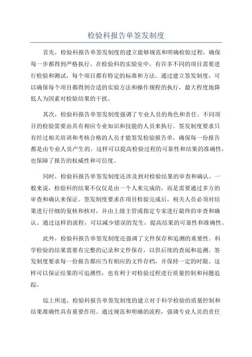 检验科报告单签发制度