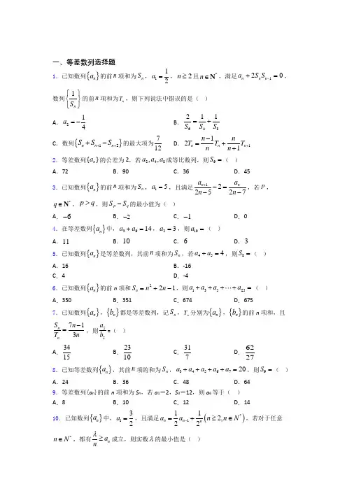高考等差数列专题及答案doc