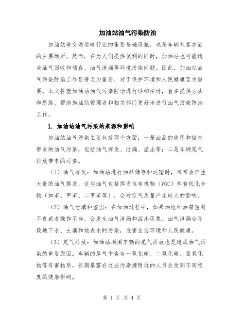 加油站油气污染防治
