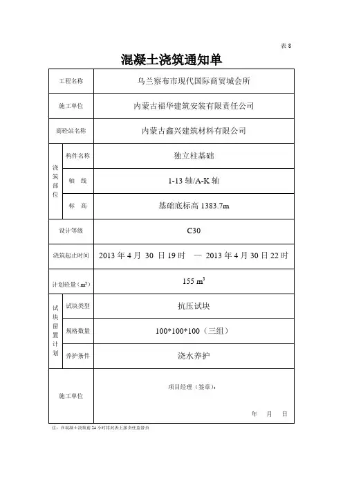 混凝土浇筑通知单